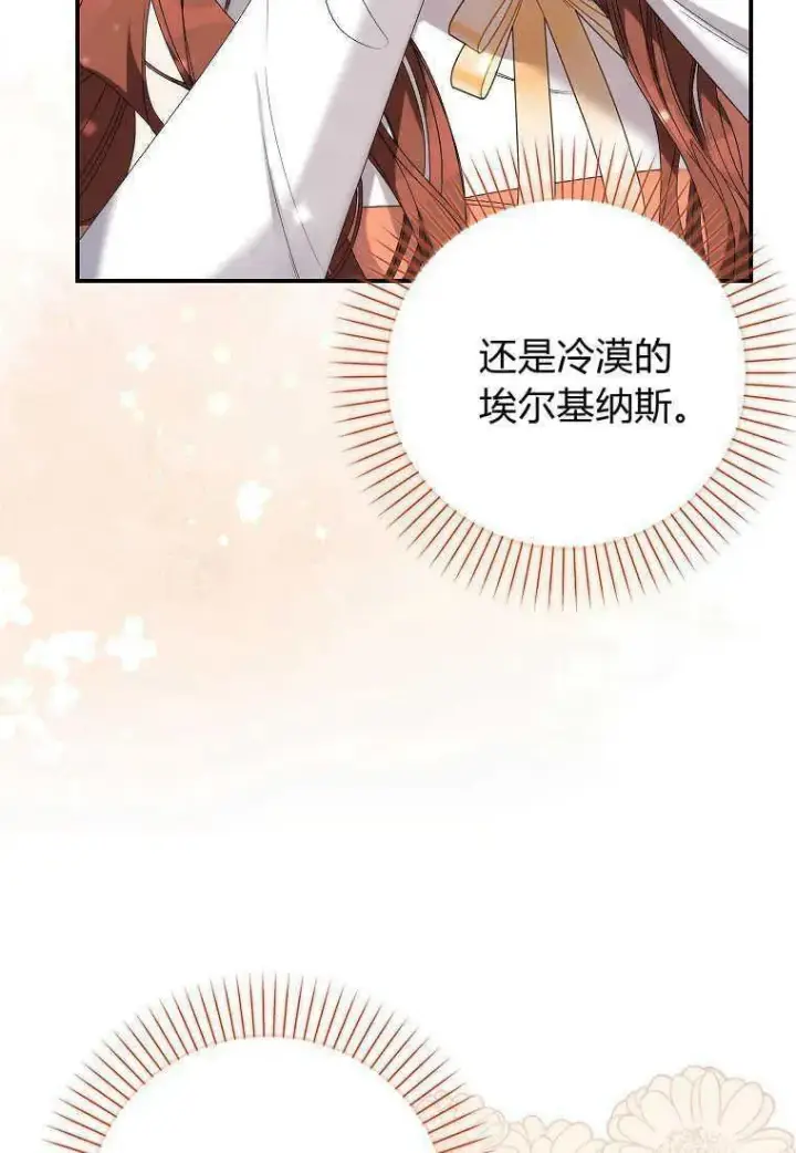《死的是我, 勇士却疯了》第06话图43