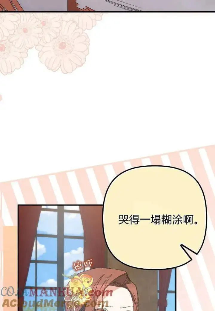 《死的是我, 勇士却疯了》第06话图45
