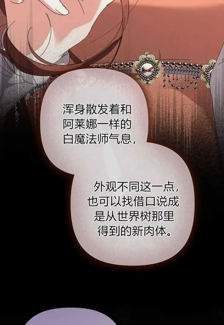 《死的是我, 勇士却疯了》第06话图50