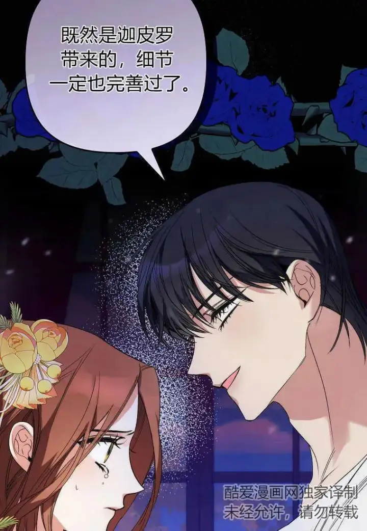 《死的是我, 勇士却疯了》第06话图51