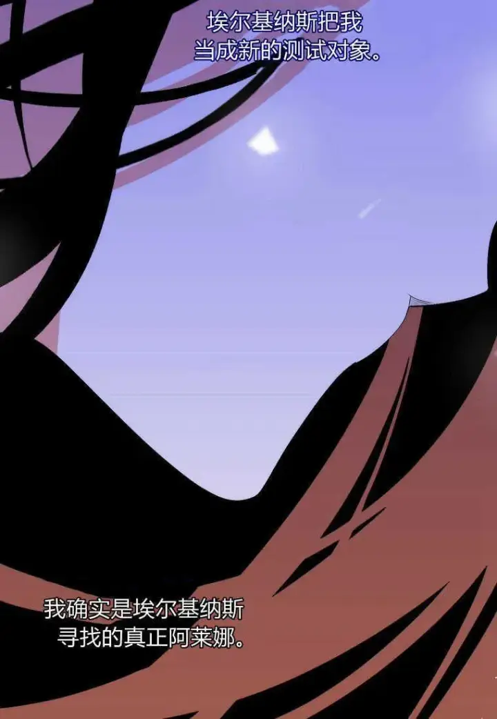 《死的是我, 勇士却疯了》第06话图54