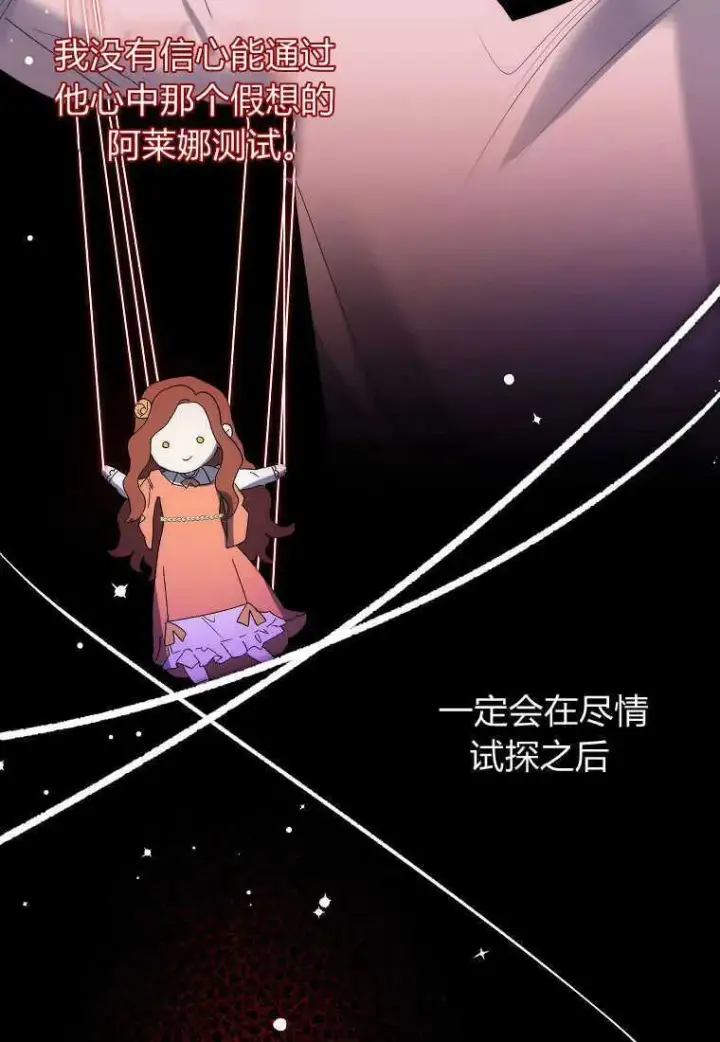 《死的是我, 勇士却疯了》第06话图56