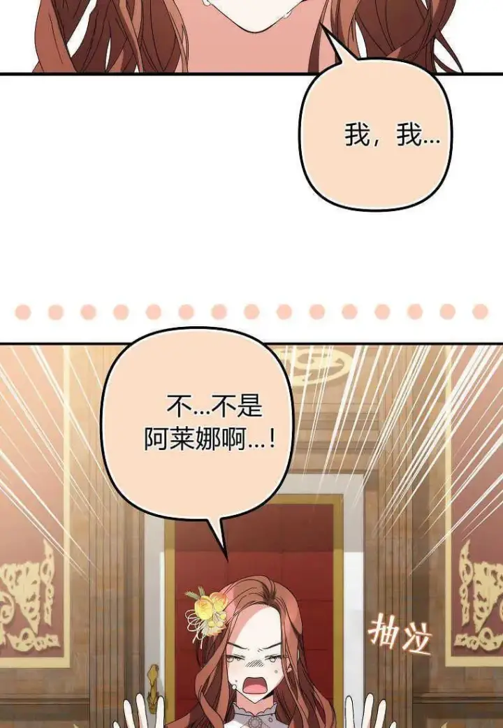 《死的是我, 勇士却疯了》第06话图60