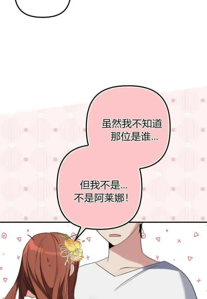 《死的是我, 勇士却疯了》第06话图62