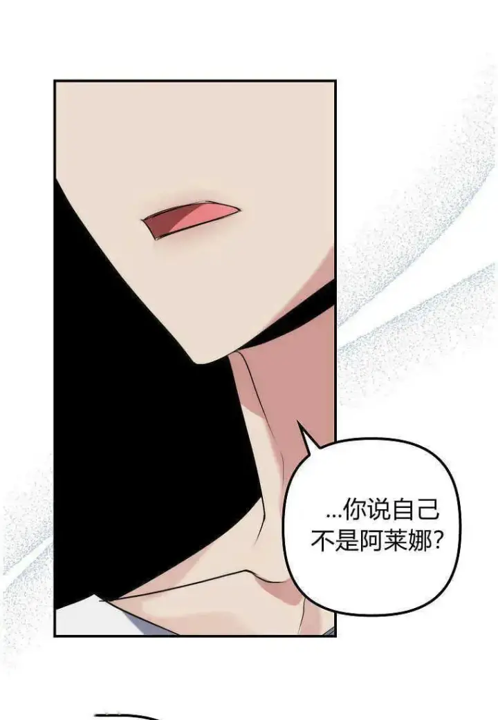 《死的是我, 勇士却疯了》第06话图64