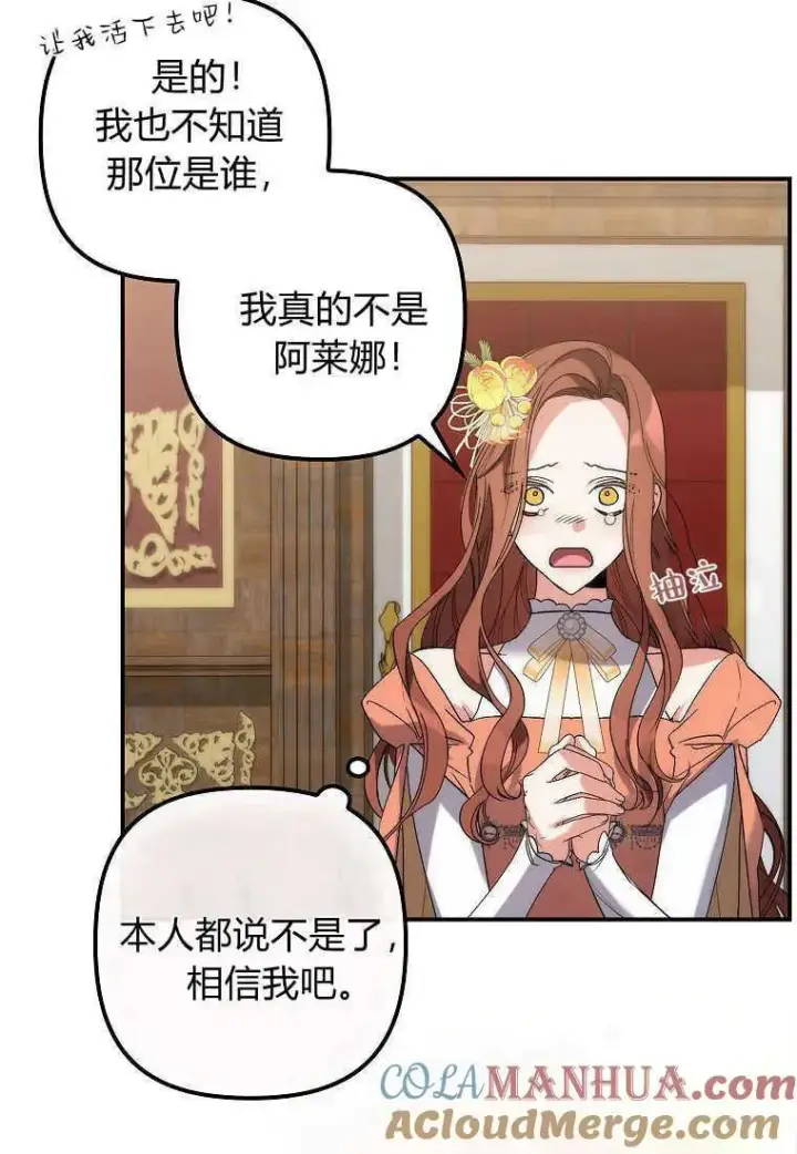 《死的是我, 勇士却疯了》第06话图65