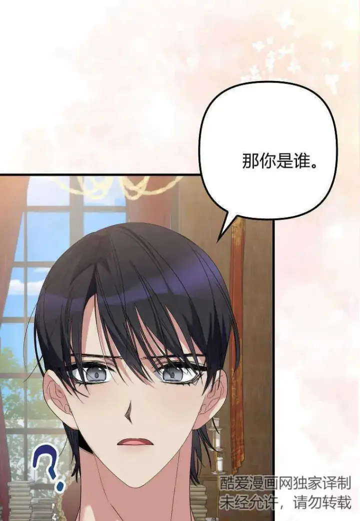 《死的是我, 勇士却疯了》第06话图66