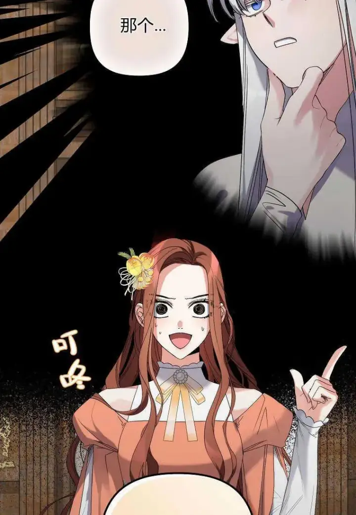 《死的是我, 勇士却疯了》第06话图68