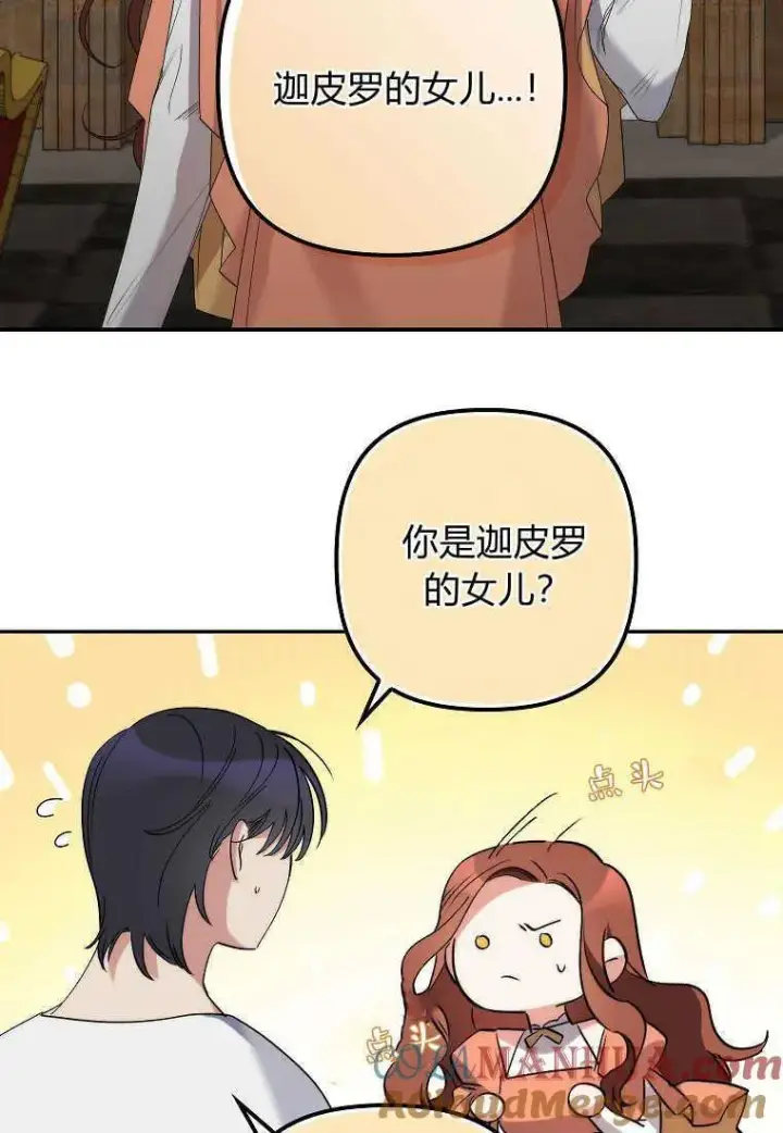 《死的是我, 勇士却疯了》第06话图69