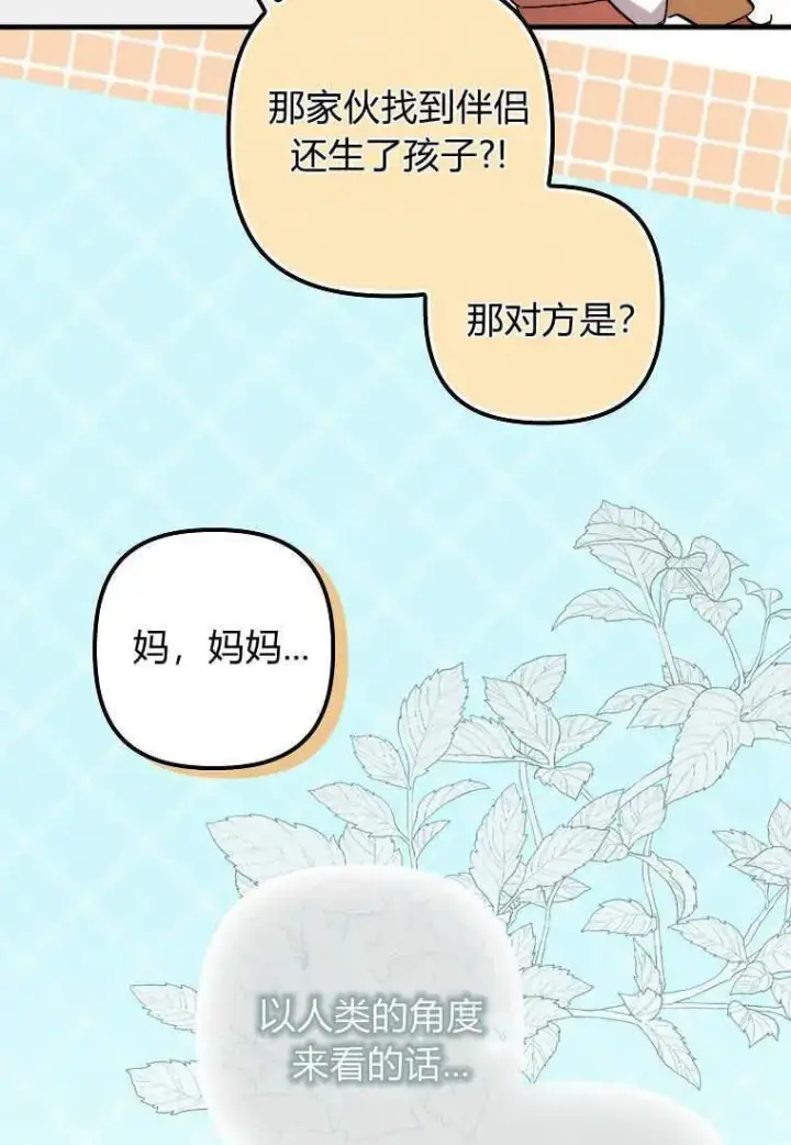 《死的是我, 勇士却疯了》第06话图70