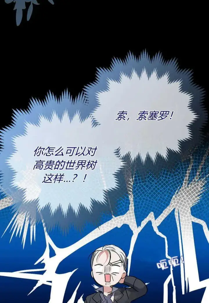 《死的是我, 勇士却疯了》第06话图72