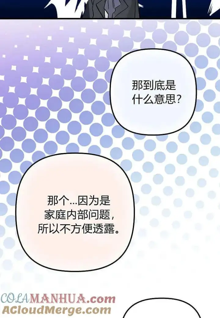 《死的是我, 勇士却疯了》第06话图73