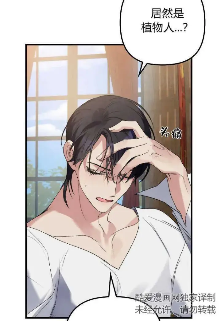 《死的是我, 勇士却疯了》第06话图74