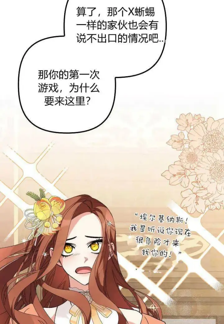 《死的是我, 勇士却疯了》第06话图75