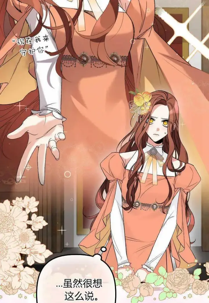 《死的是我, 勇士却疯了》第06话图76