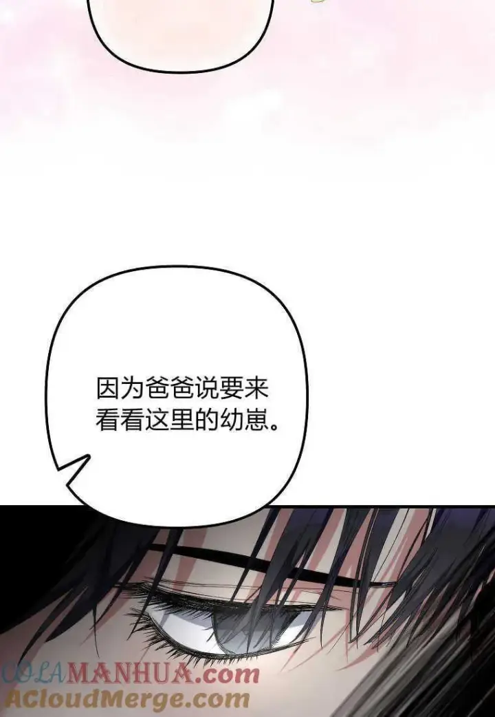 《死的是我, 勇士却疯了》第06话图77