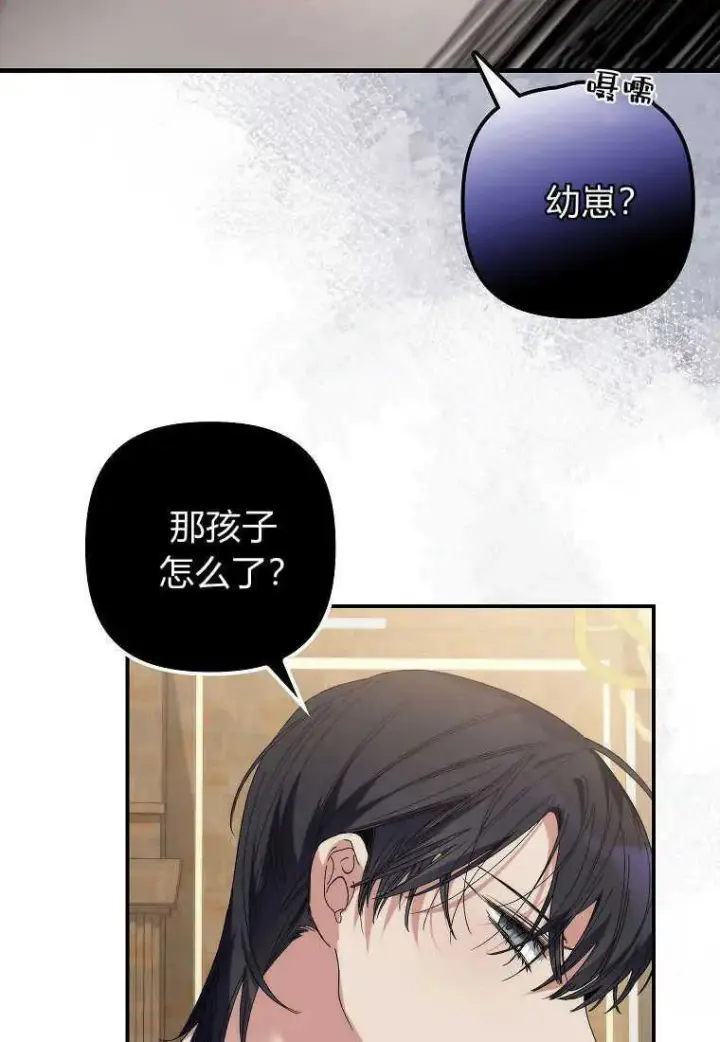 《死的是我, 勇士却疯了》第06话图78