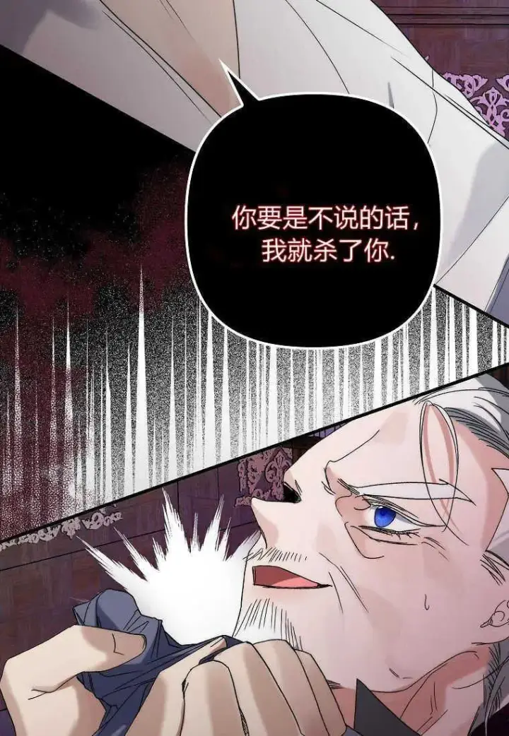 《死的是我, 勇士却疯了》第06话图8