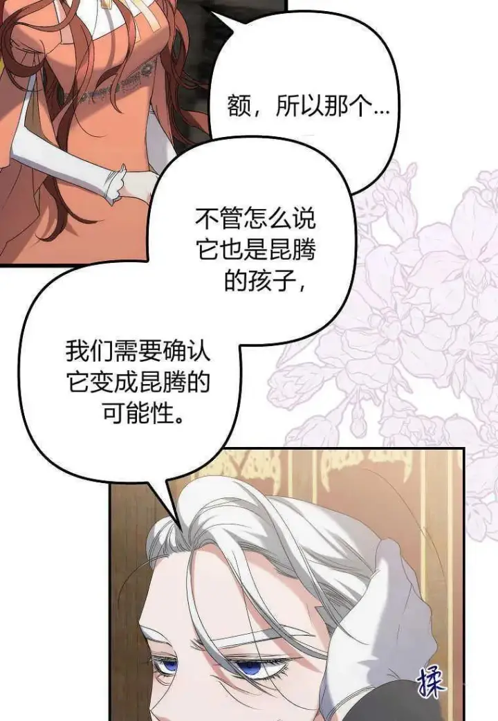 《死的是我, 勇士却疯了》第06话图80