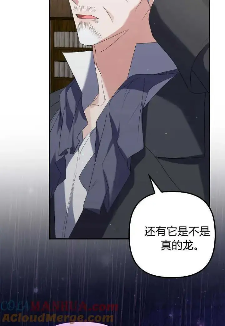《死的是我, 勇士却疯了》第06话图81