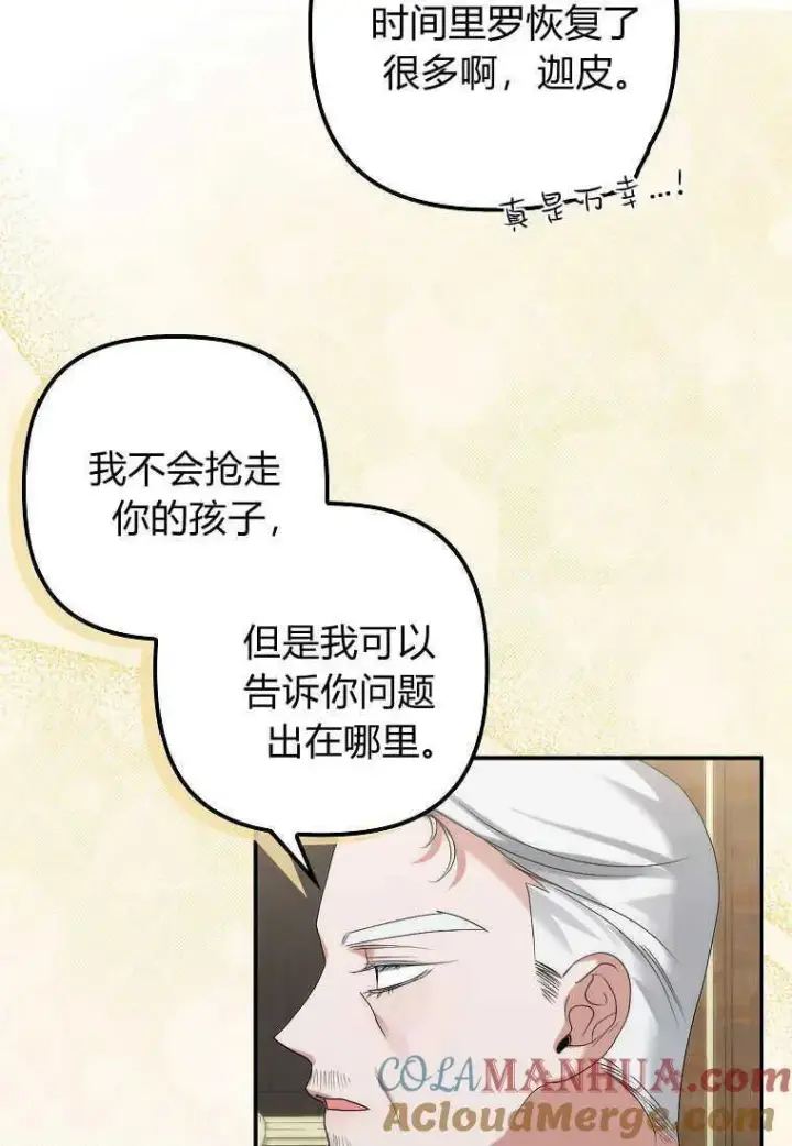 《死的是我, 勇士却疯了》第06话图85