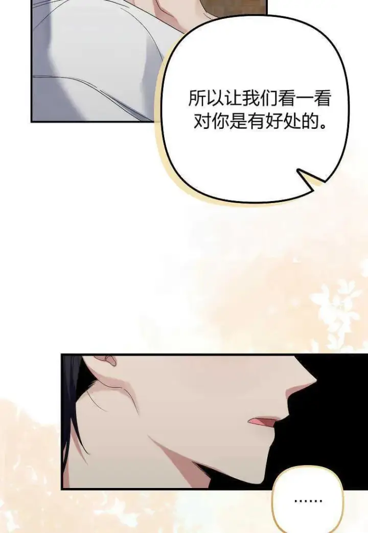 《死的是我, 勇士却疯了》第06话图87