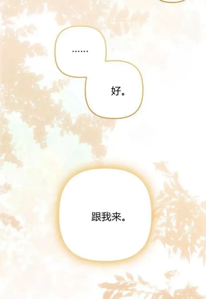 《死的是我, 勇士却疯了》第06话图88