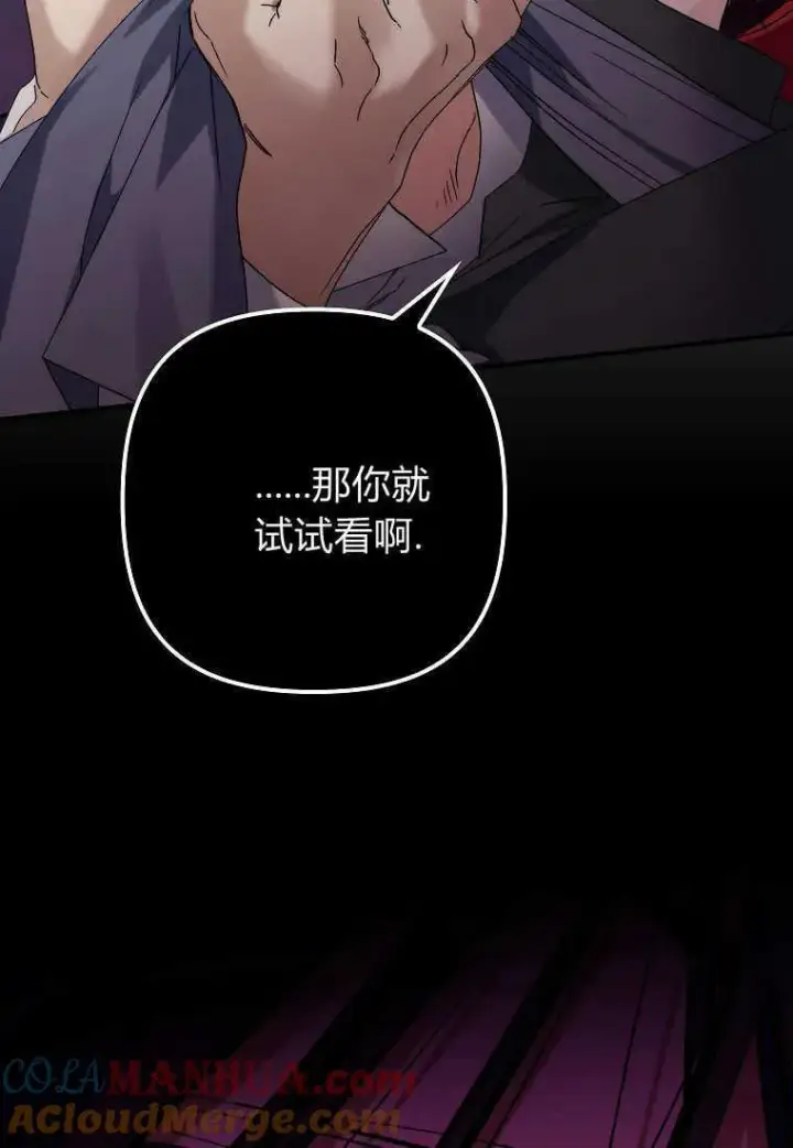 《死的是我, 勇士却疯了》第06话图9