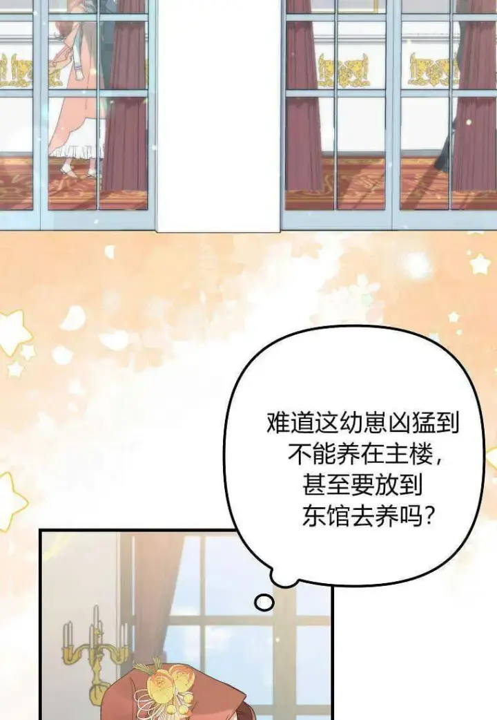 《死的是我, 勇士却疯了》第06话图90