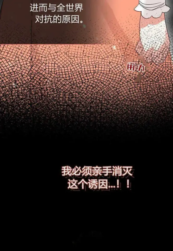 《死的是我, 勇士却疯了》第06话图99