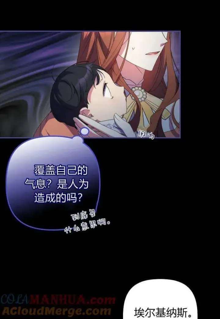 《死的是我, 勇士却疯了》第07话图34