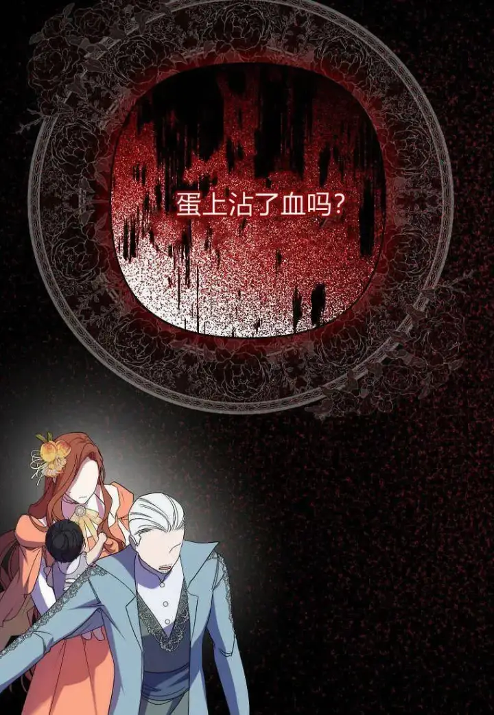 《死的是我, 勇士却疯了》第07话图36