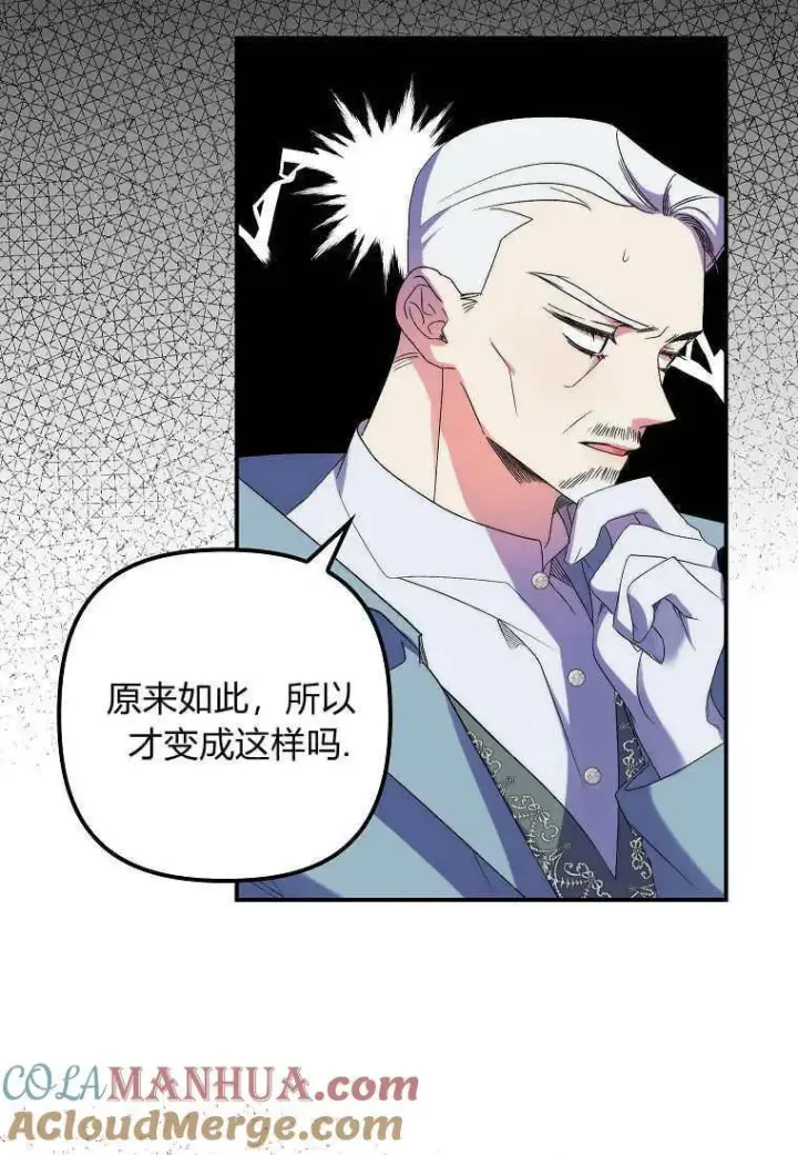 《死的是我, 勇士却疯了》第07话图40