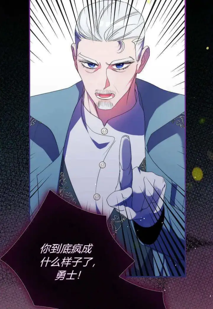 《死的是我, 勇士却疯了》第07话图44