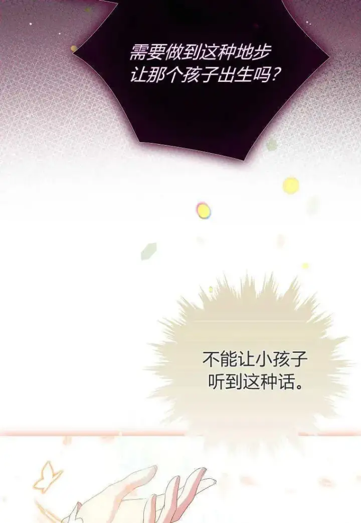 《死的是我, 勇士却疯了》第07话图45