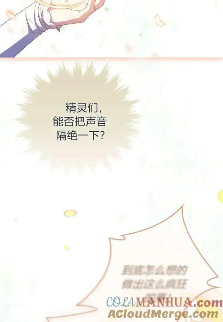 《死的是我, 勇士却疯了》第07话图46