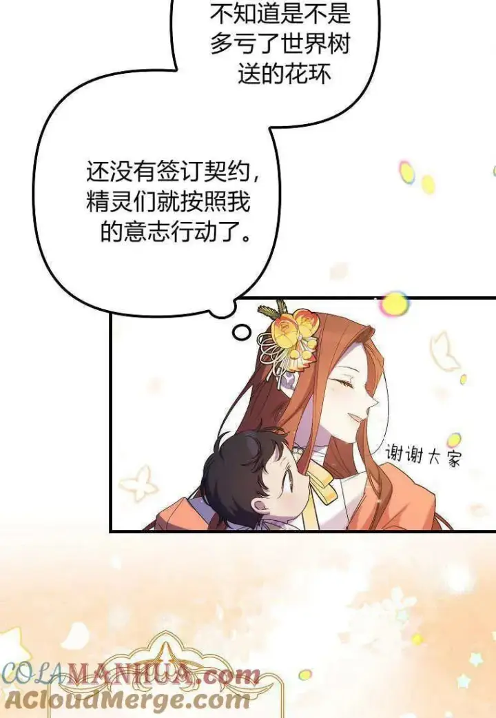 《死的是我, 勇士却疯了》第07话图49