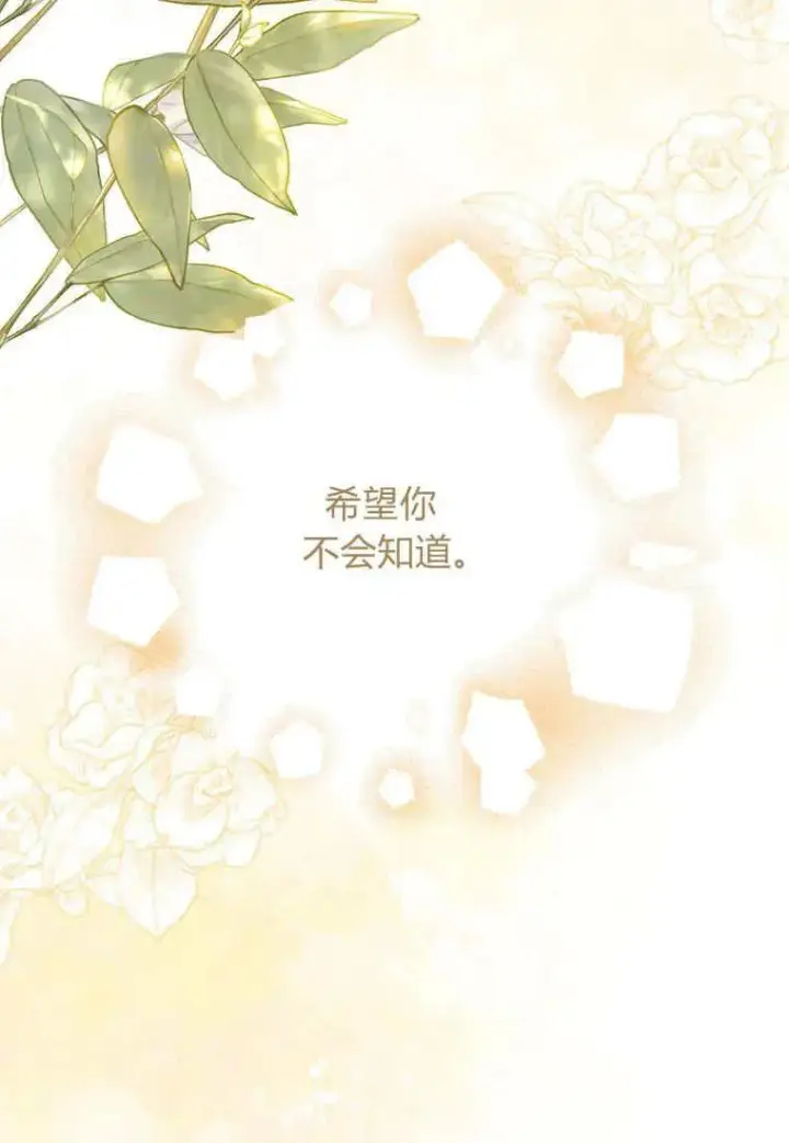 《死的是我, 勇士却疯了》第07话图53