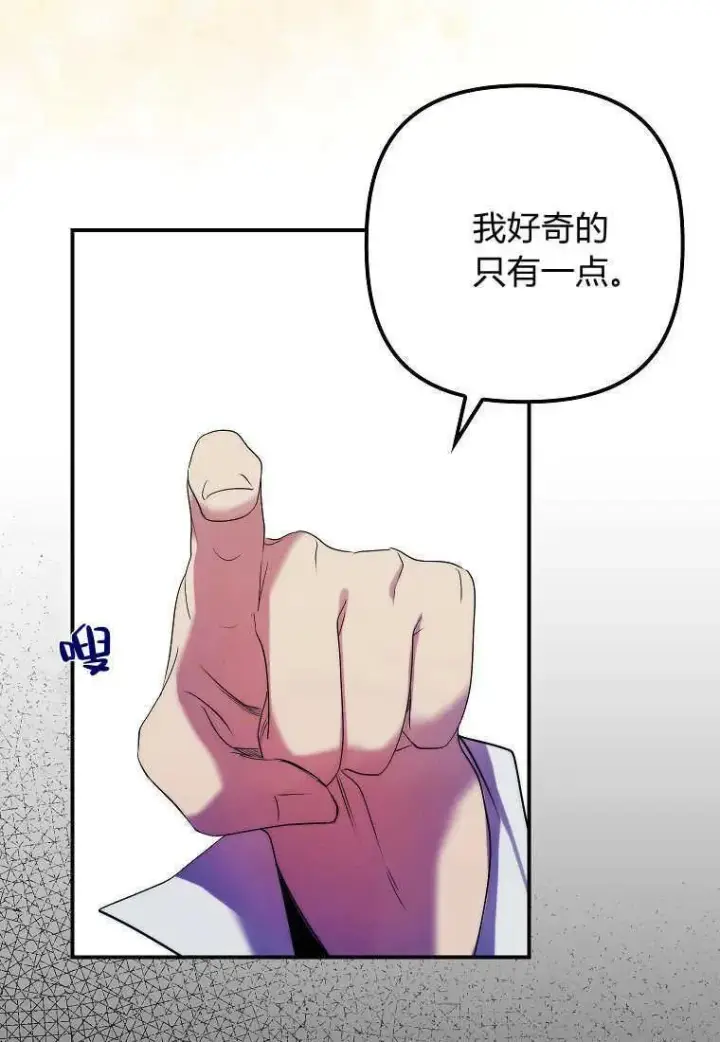 《死的是我, 勇士却疯了》第07话图54