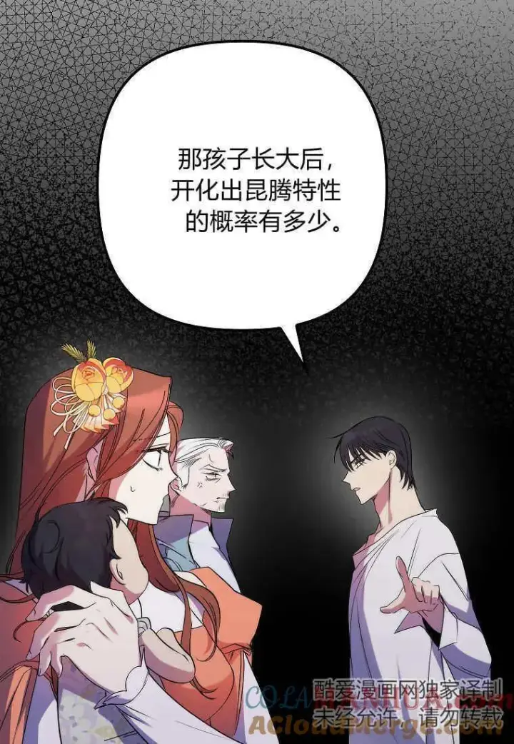 《死的是我, 勇士却疯了》第07话图55