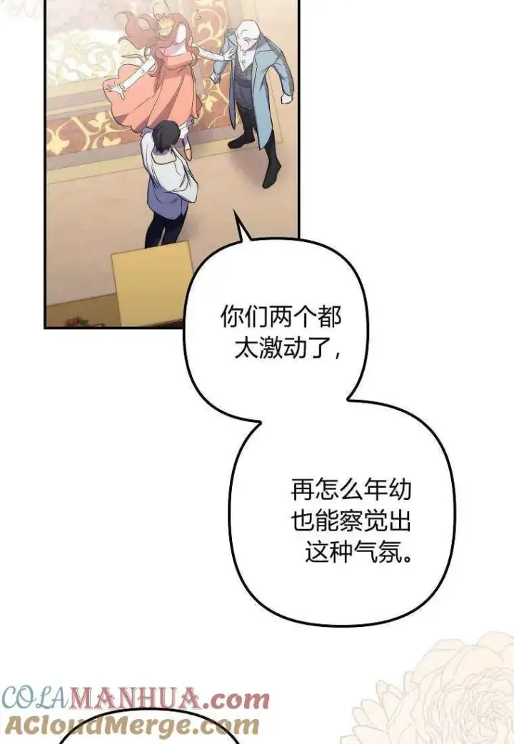 《死的是我, 勇士却疯了》第07话图58