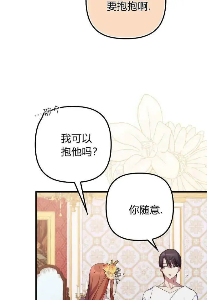 《死的是我, 勇士却疯了》第07话图6