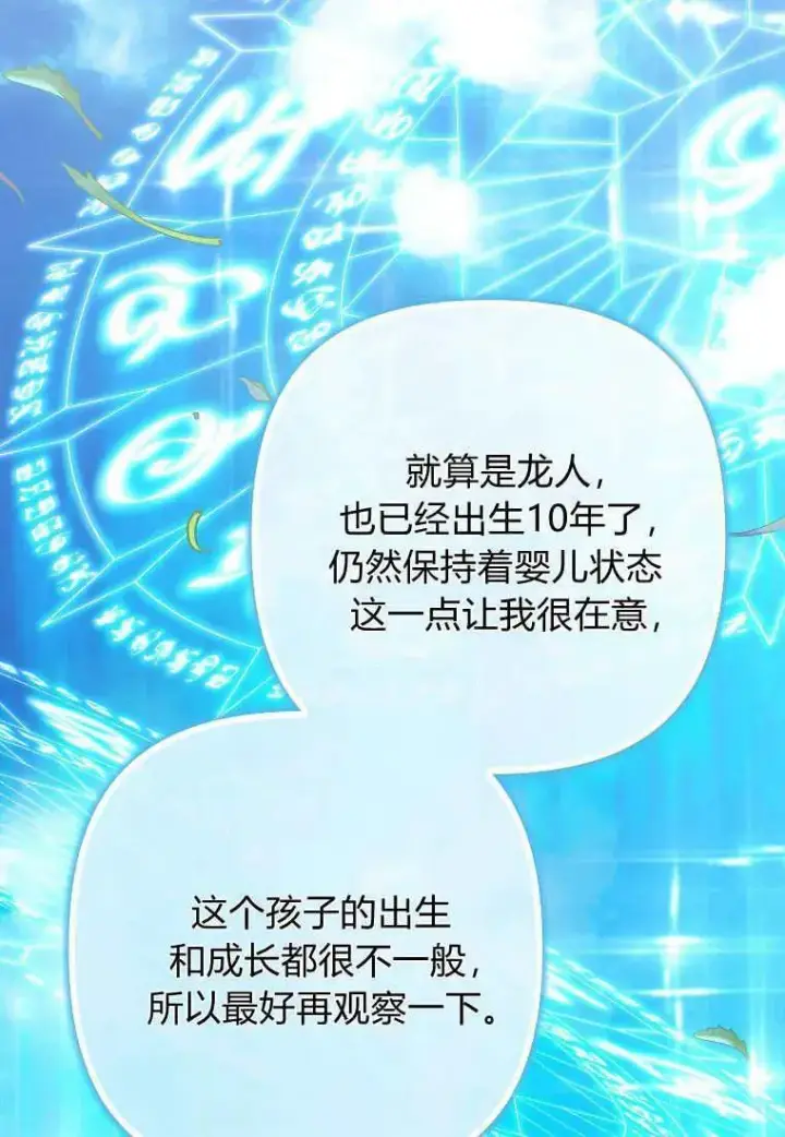 《死的是我, 勇士却疯了》第07话图60