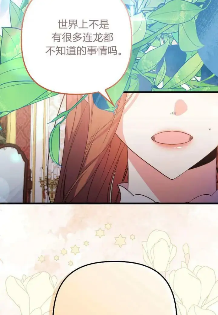 《死的是我, 勇士却疯了》第07话图62