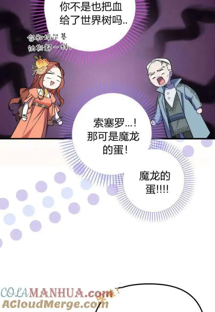 《死的是我, 勇士却疯了》第07话图64