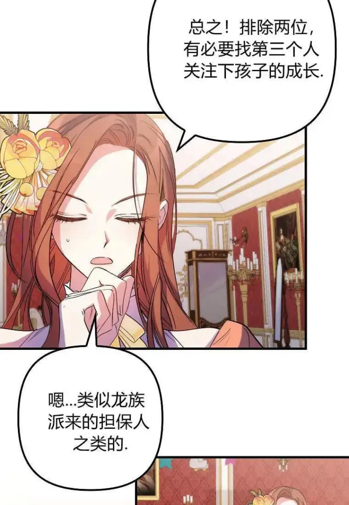 《死的是我, 勇士却疯了》第07话图65