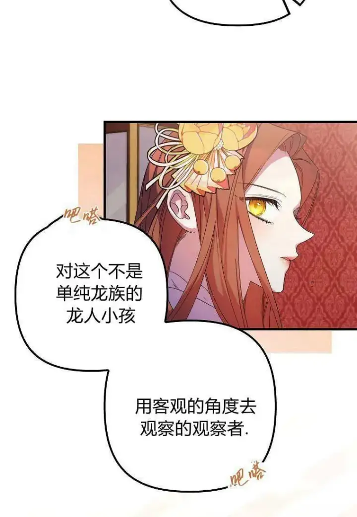 《死的是我, 勇士却疯了》第07话图69