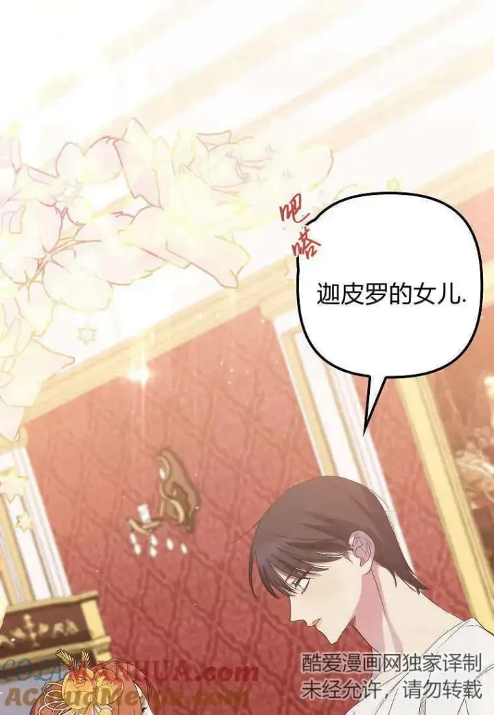 《死的是我, 勇士却疯了》第07话图70