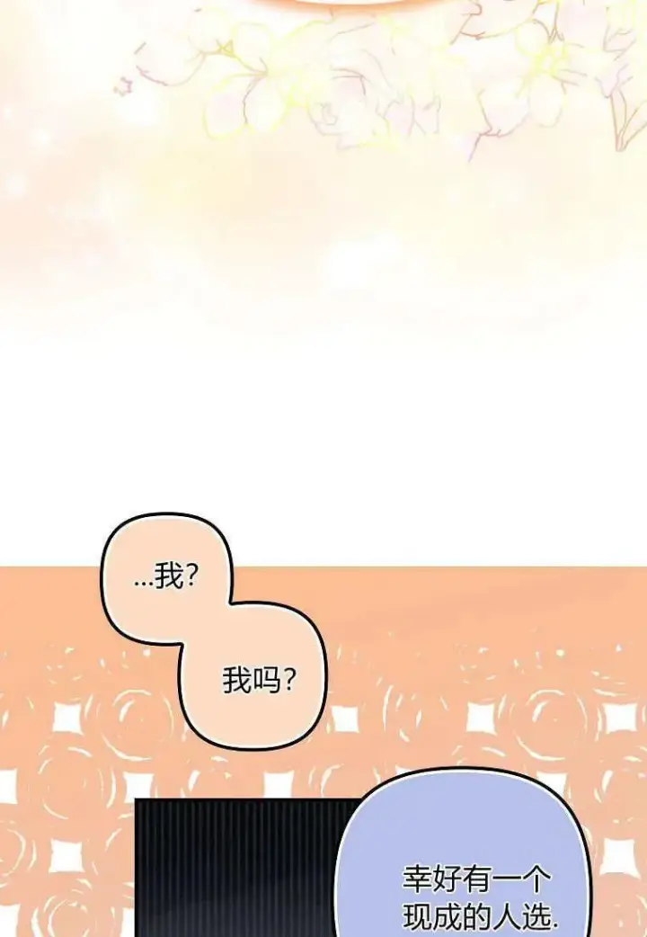 《死的是我, 勇士却疯了》第07话图72