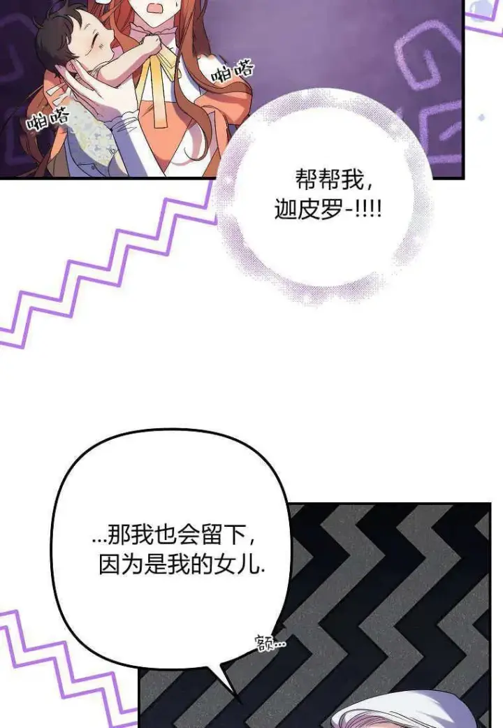 《死的是我, 勇士却疯了》第07话图74